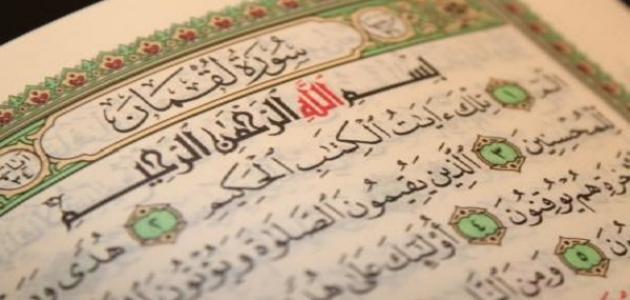 تعريف سورة لقمان وسبب نزولها تعريف سورة لقمان وسبب نزولها