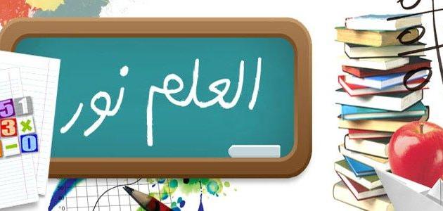 تقرير عن العلم والعمل