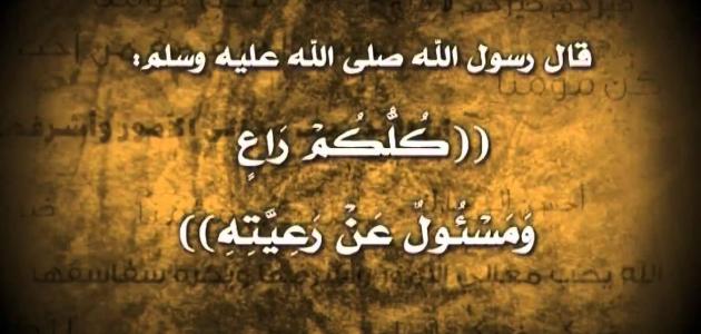 حديث كلكم راع حديث كلكم راع