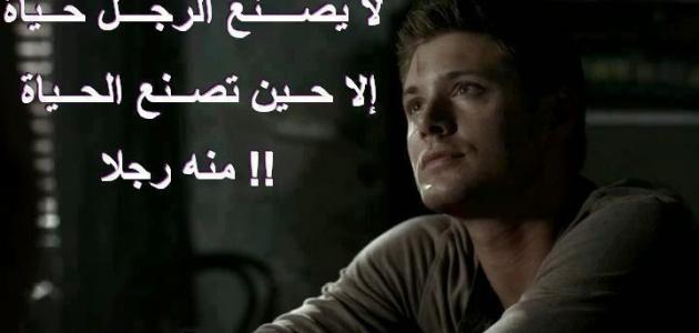 حكمة عن الرجال حكمة عن الرجال