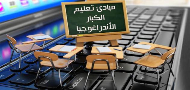 خصائص تعليم الكبار خصائص تعليم الكبار