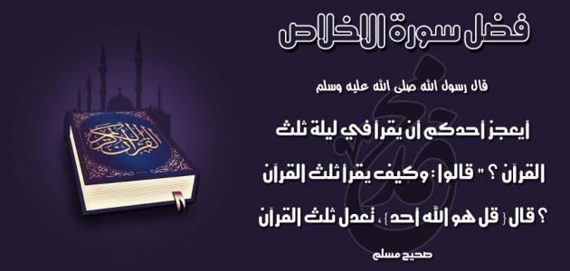 سبب نزول سورة الإخلاص سبب نزول سورة الإخلاص