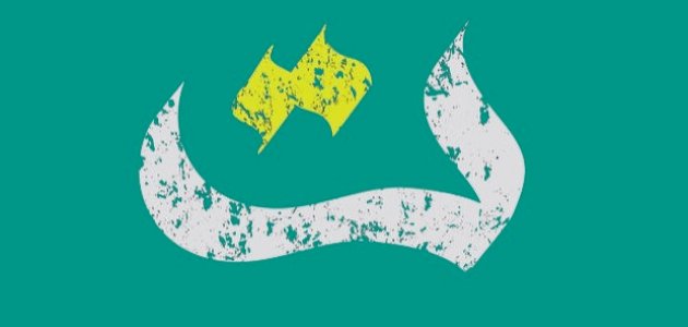 شرح تاء التأنيث شرح تاء التأنيث