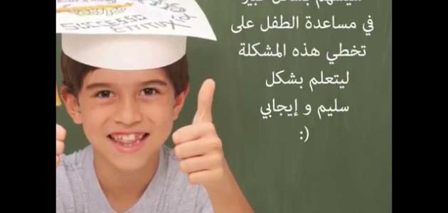 صعوبات القراءة والكتابة والعلاج