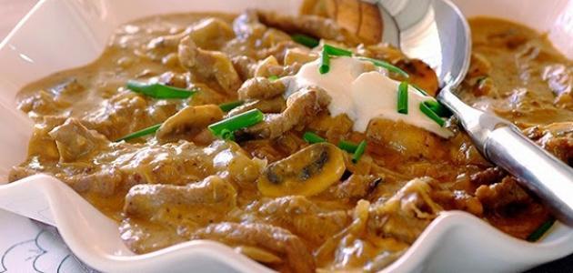 طريقة تحضير دجاج ستروغونوف