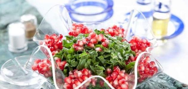 طريقة تحضير سلطة الرمان طريقة تحضير سلطة الرمان