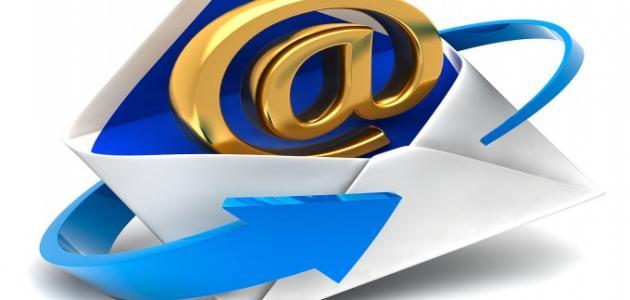 طريقة عمل بريد إلكتروني