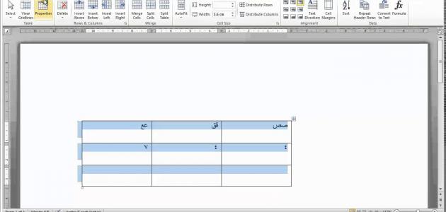 طريقة عمل جدول في الوورد طريقة عمل جدول في الوورد
