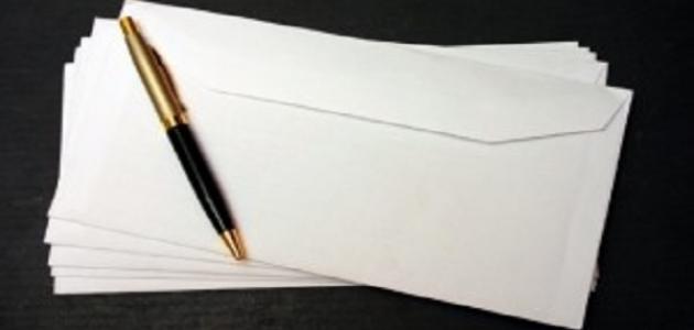 طريقة كتابة خطاب رسمي طريقة كتابة خطاب رسمي