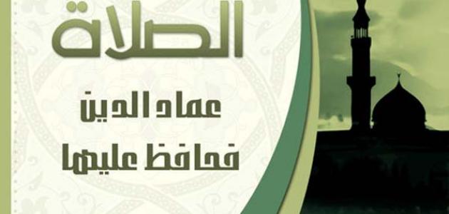 عبارات عن الصلاة عبارات عن الصلاة