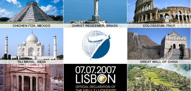 عجائب الدنيا السبع الجديدة عجائب الدنيا السبع الجديدة