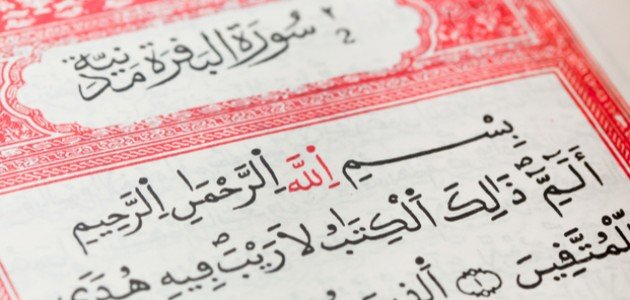 عدد أحزاب سورة البقرة عدد أحزاب سورة البقرة