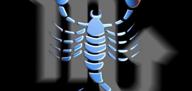 عظماء برج العقرب عظماء برج العقرب