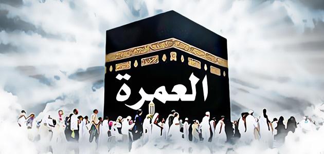 عمرة القضاء عمرة القضاء