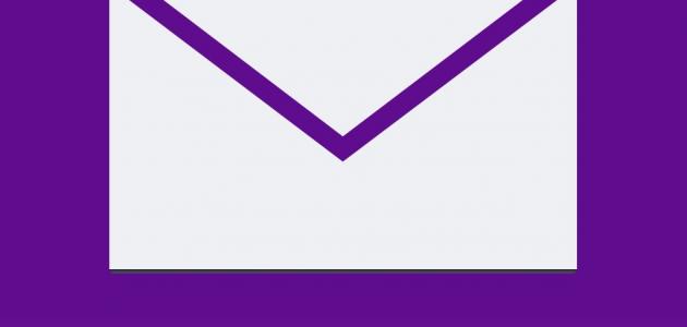 عمل إيميل جديد على الياهو