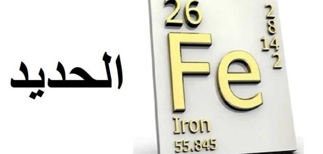 عنصر الحديد عنصر الحديد