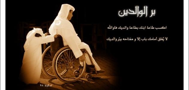 فضل بر الوالدين في الإسلام