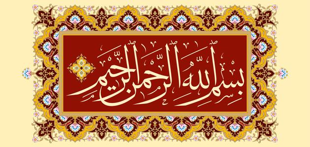 قواعد الرسم العثماني قواعد الرسم العثماني