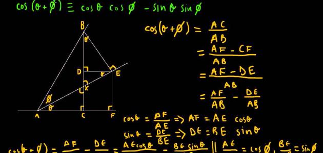 قوانين حساب المثلثات