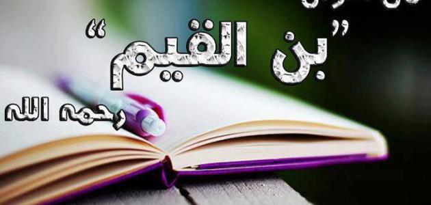 كتاب الروح لابن القيم كتاب الروح لابن القيم