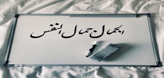 كلام في الجمال