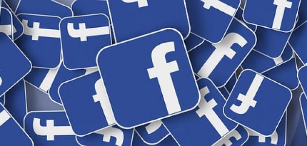 كيفية إغلاق الدردشة على الفيس بوك