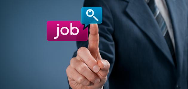 كيفية البحث عن وظيفة كيفية البحث عن وظيفة