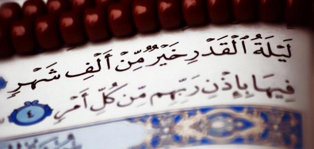 كيفية صلاة ليلة القدر بالتفصيل