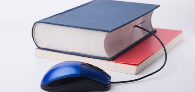 كيفية عمل كتاب إلكتروني