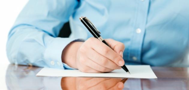 كيفية كتابة تفويض