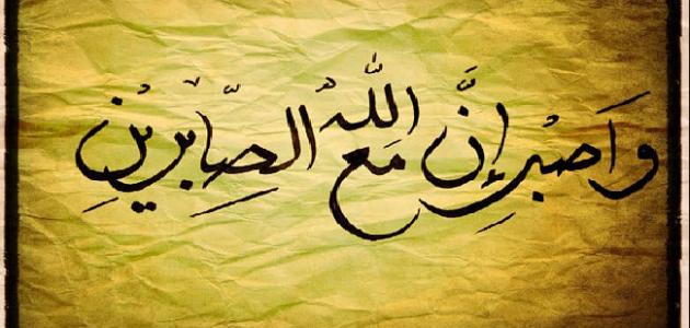 كيف أعود نفسي على الصبر كيف أعود نفسي على الصبر