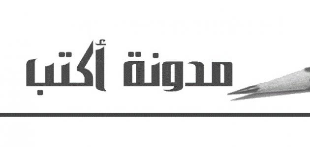 كيف أكتب مدونة كيف أكتب مدونة