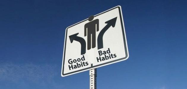 كيف تتخلص من العادات السيئة كيف تتخلص من العادات السيئة