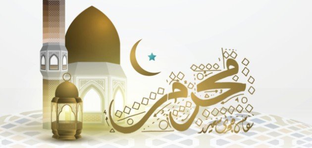 لماذا سمي شهر محرم بهذا الإسم