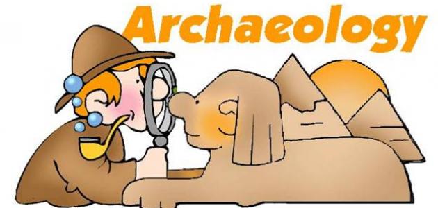 ما المقصود بعلم الآثار ما المقصود بعلم الآثار