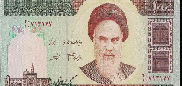 ما عملة إيران ما عملة إيران