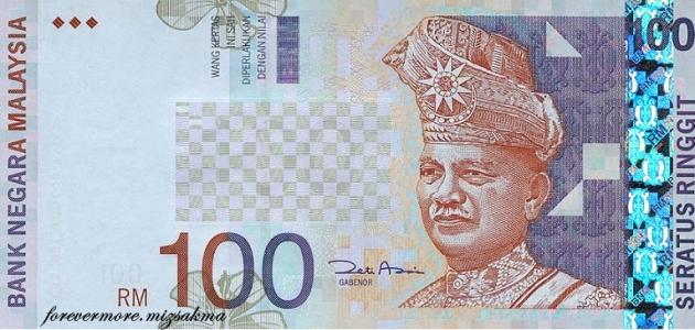 ما عملة ماليزيا