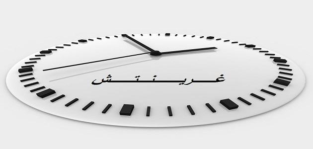 ما هو توقيت غرينتش ما هو توقيت غرينتش
