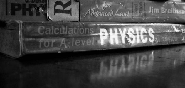 ما هي الفيزياء ما هي الفيزياء