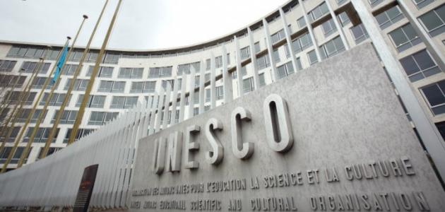 ما هي منظمة اليونسكو