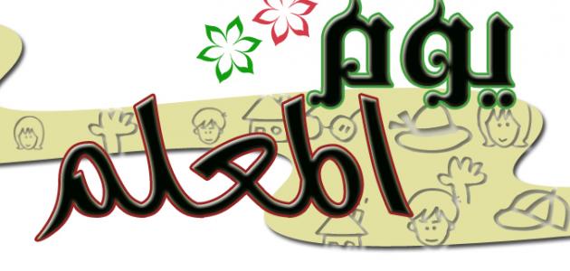 متى يصادف يوم المعلم