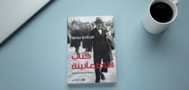 ملخص كتاب اللاطمأنينة ملخص كتاب اللاطمأنينة