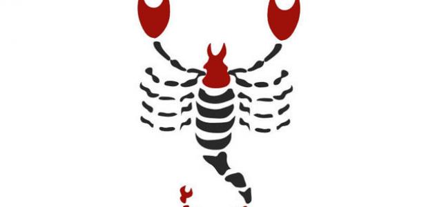 مميزات برج العقرب مميزات برج العقرب