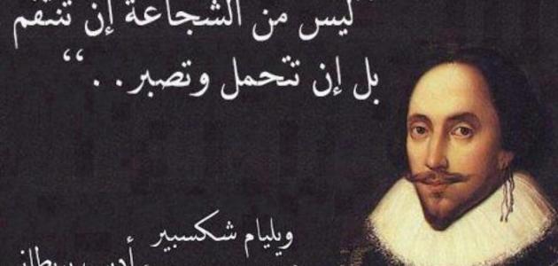 من أقوال وليام شكسبير من أقوال وليام شكسبير