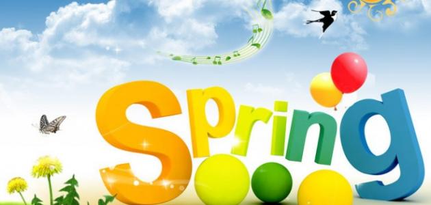 موضوع تعبير عن عيد الربيع موضوع تعبير عن عيد الربيع