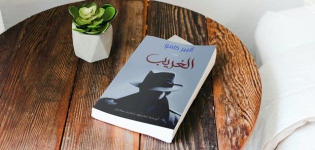 نبذة رواية الغريب نبذة رواية الغريب