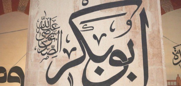 نبذة عن أبي بكر الصديق نبذة عن أبي بكر الصديق