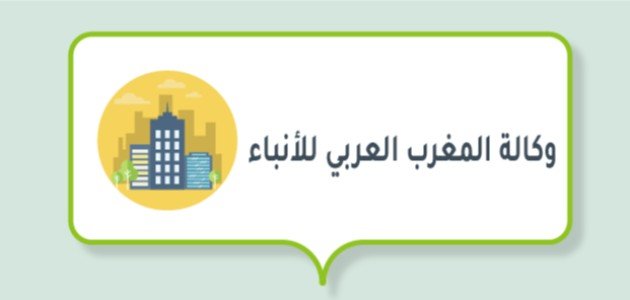 وكالة المغرب العربي للأنباء