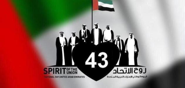 صورة معلومات عن عيد الاتحاد الإماراتي