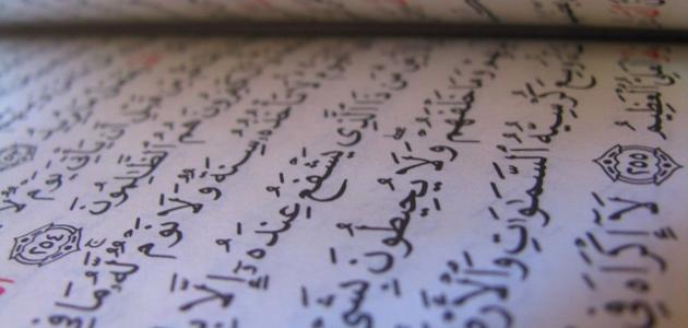 صورة جديد تاريخ كتابة القرآن الكريم